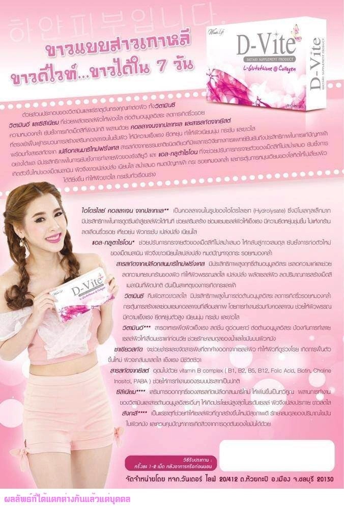 D-Vite L-Glutathione & Collagen - Image 5