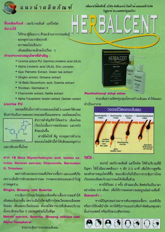 Herbalcent Hair Tonic 60 ml. - Image 2