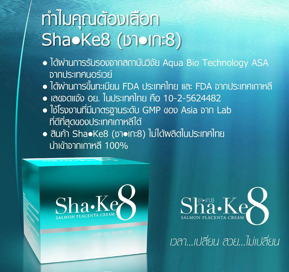 Sha-ke8 Salmon Placenta Cream 30g. - Image 4