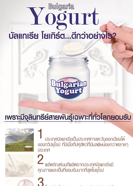 Mistine Bulgarian Yogurt Whitening Lotion