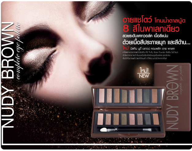 Mistine Nudy Brown2