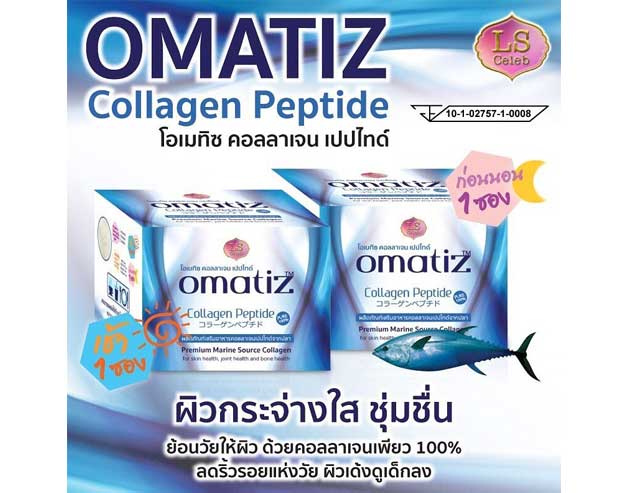 Omatiz Collagen Peptide