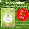 Green Tea Mask by BFC