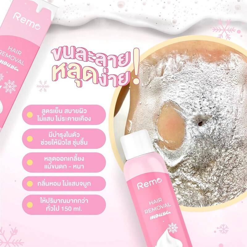 Remo Hair Removal mousse