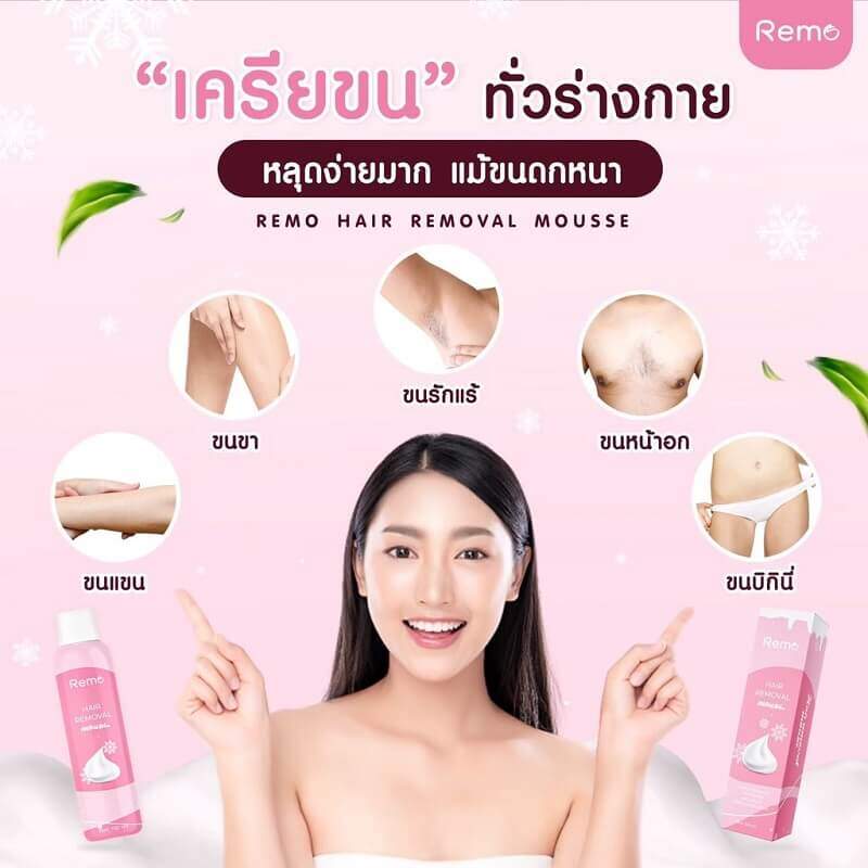 Remo Hair Removal mousse - Image 5