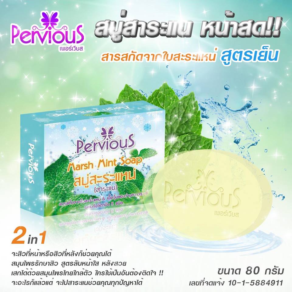 Pervious Marsh Mint Soap - Image 4