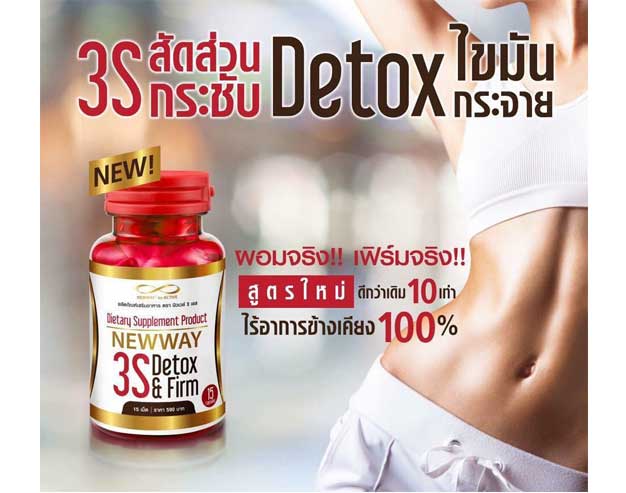 Newway 3S Detox and Firm