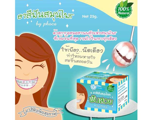 Herbal Whitening Toothpaste by Phoca