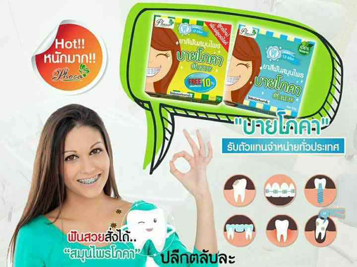 Herbal Whitening Toothpaste by Phoca - Image 6