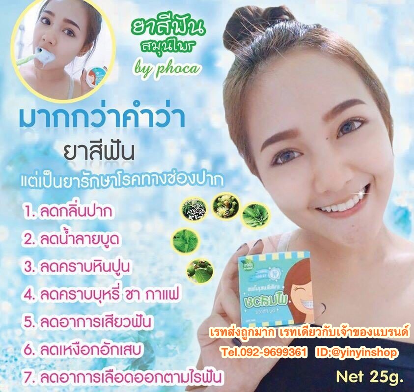 Herbal Whitening Toothpaste by Phoca - Image 7