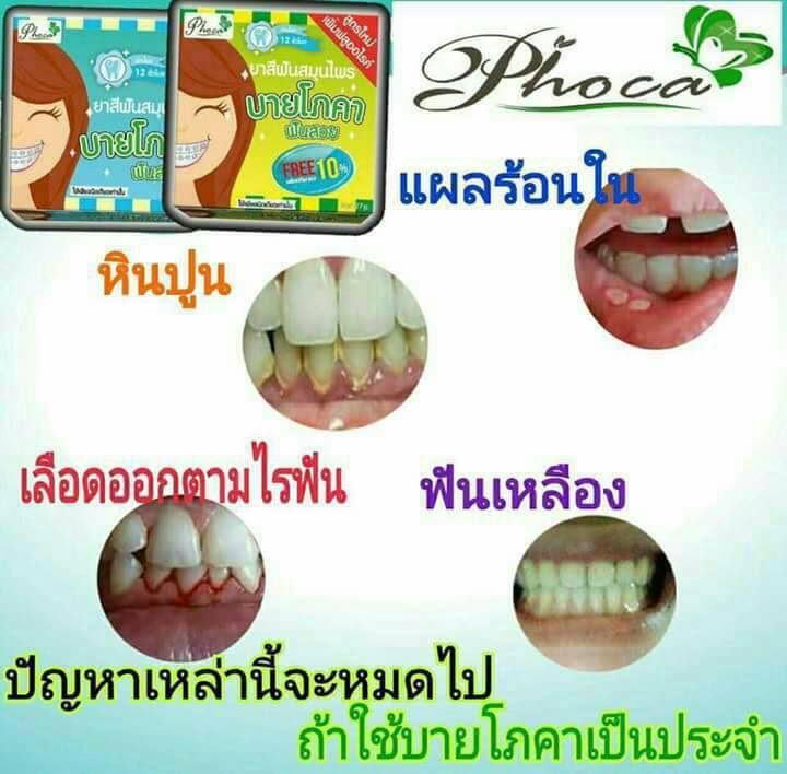 Herbal Whitening Toothpaste by Phoca - Image 4