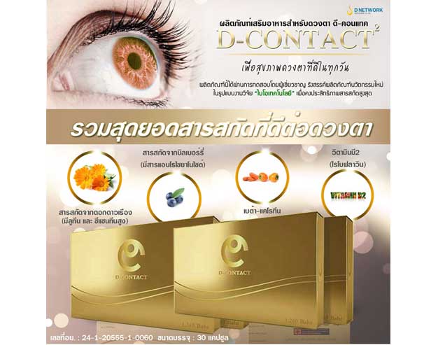 D-Contact dietary supplement