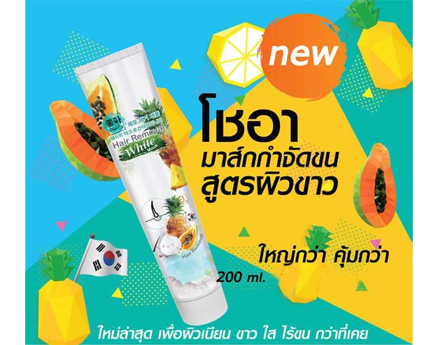 Cho-Ar Hair Removal White Mask