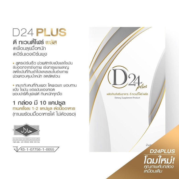 D24 Plus Dietary Supplement Product - Image 5