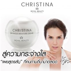 Royal Beauty Christina Miracle Moisture Cream