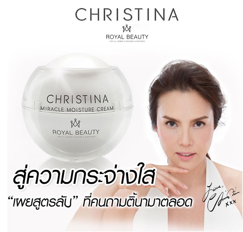 Royal Beauty Christina Miracle Moisture Cream