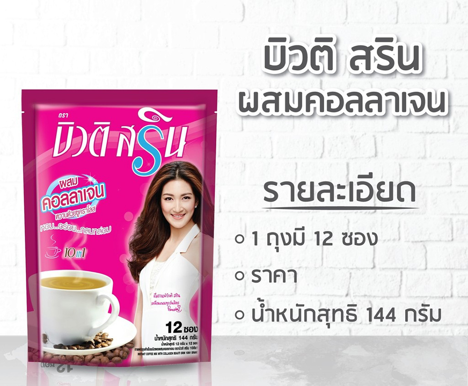Beauti Srin Collagen Coffee - Image 2