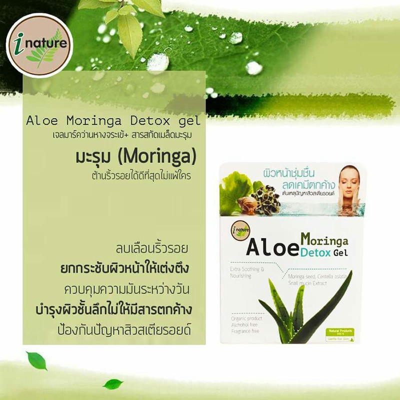 i nature Aloe Moringa Detox Gel