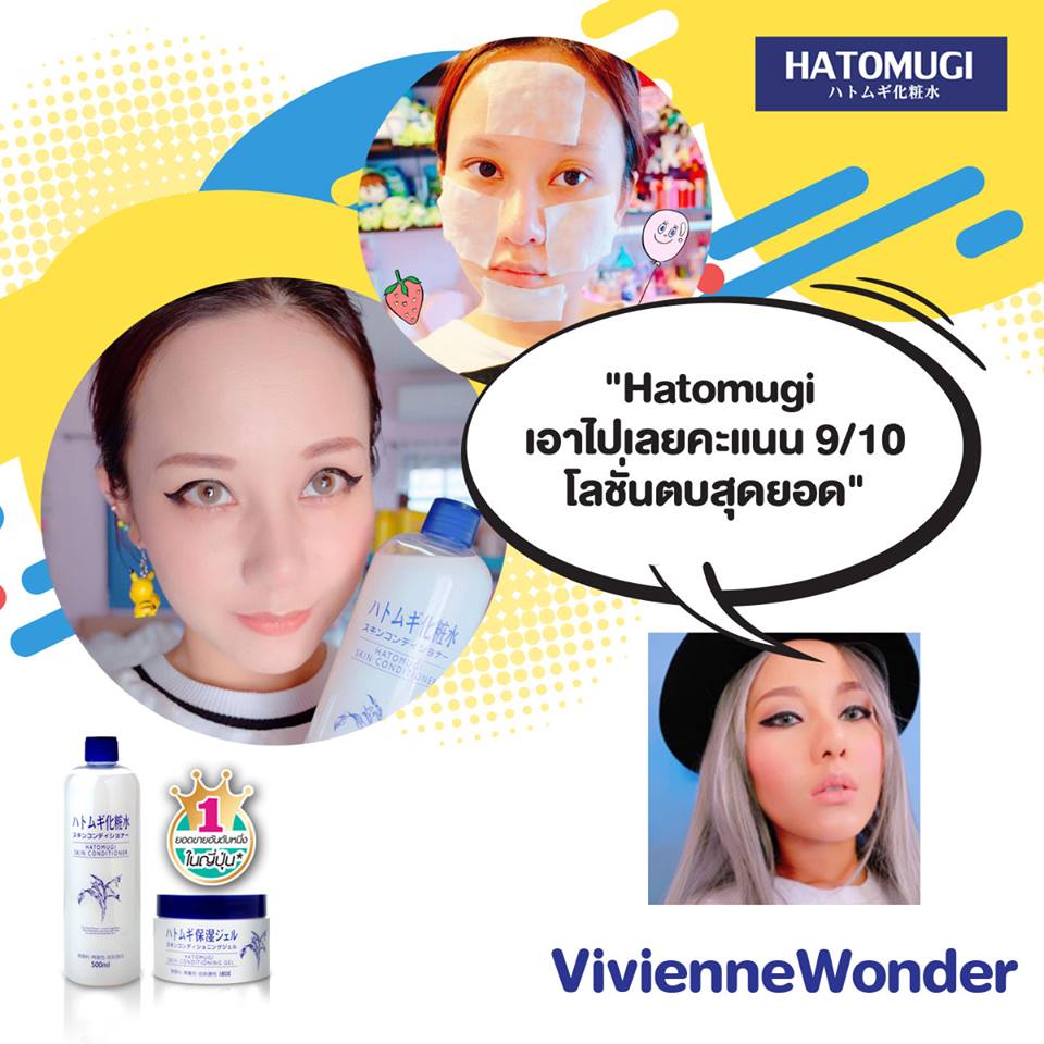 Hatomugi Skin Conditioner - Image 11