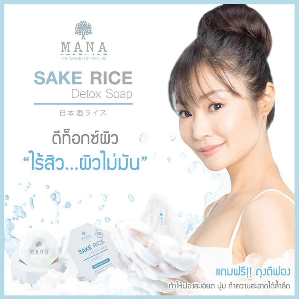 Mana Sake Rice Detox Soap - Image 7