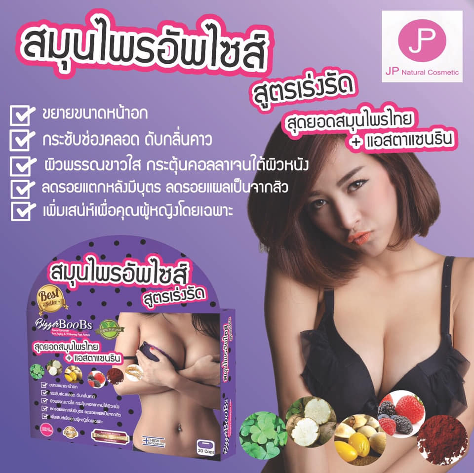 Bigger BooBs Upsize by JP