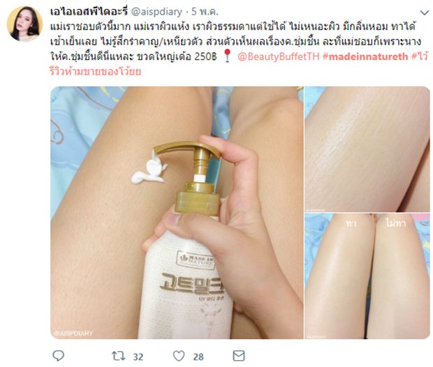 Made in Nature Goat Milk UV Body Lotion