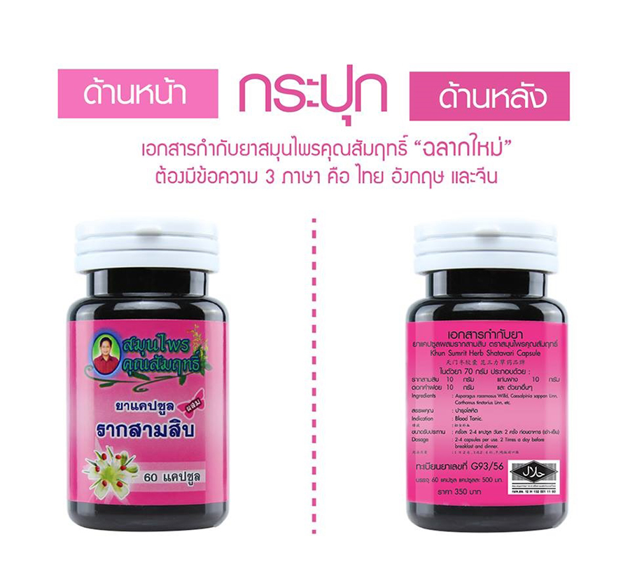 Rak Sam Sib Khun Sumrit Herb - Image 2