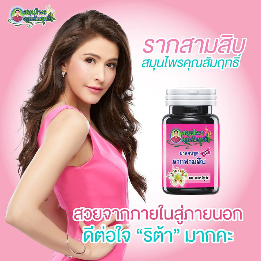 Rak Sam Sib Khun Sumrit Herb - Image 5
