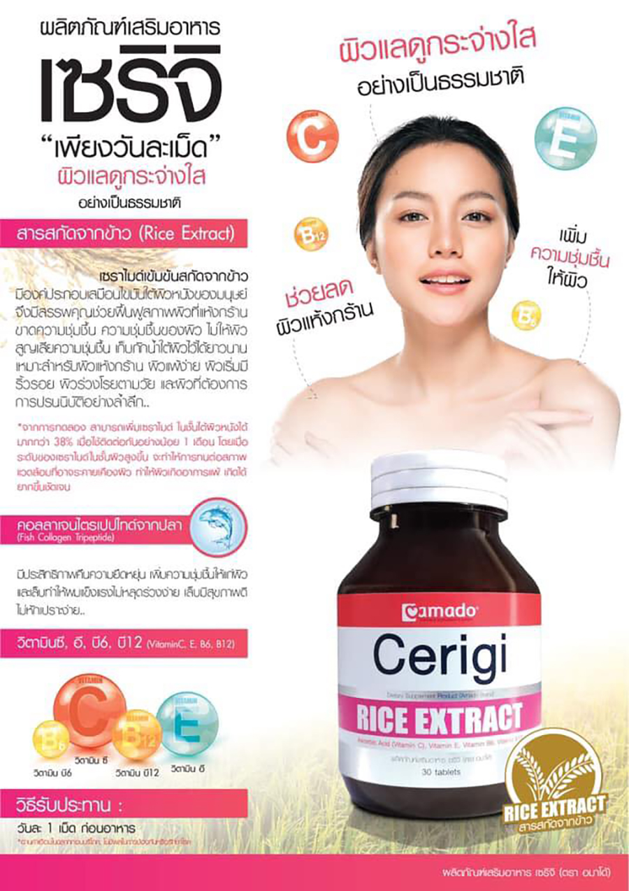 Amado Cerigi Rice Extract