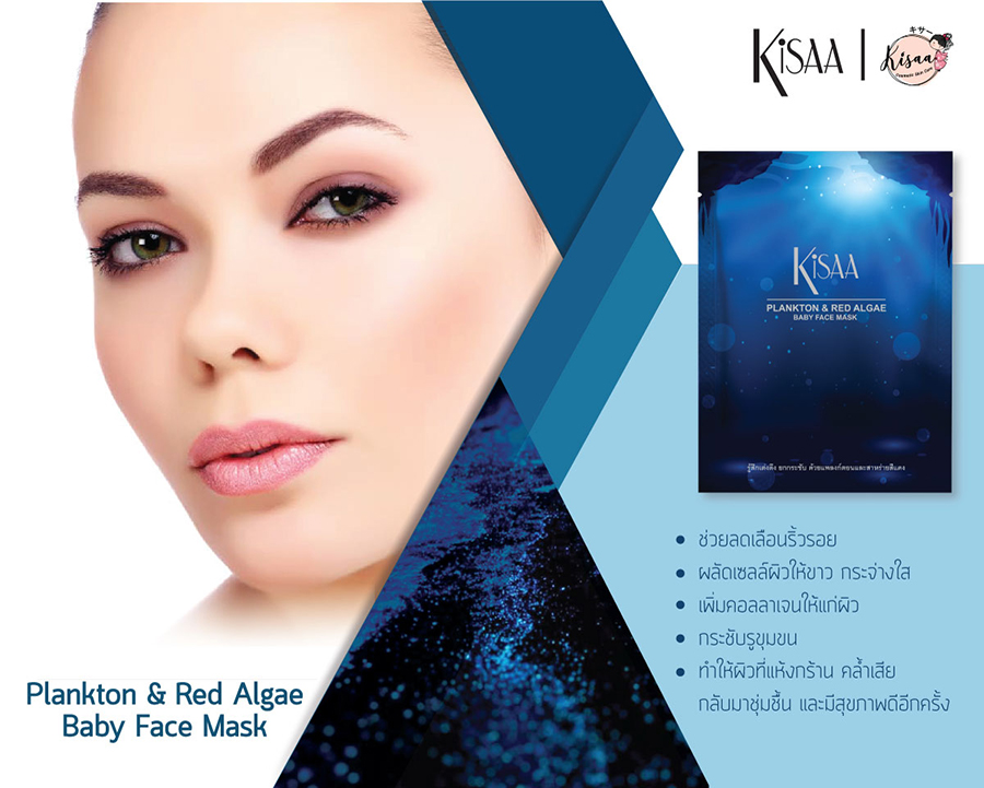 Kisaa Plankton & Red Algae Baby Face Mask