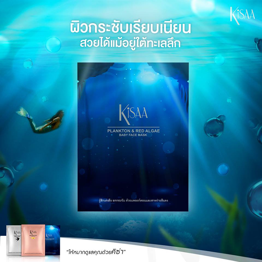 Kisaa Plankton & Red Algae Baby Face Mask - Image 3