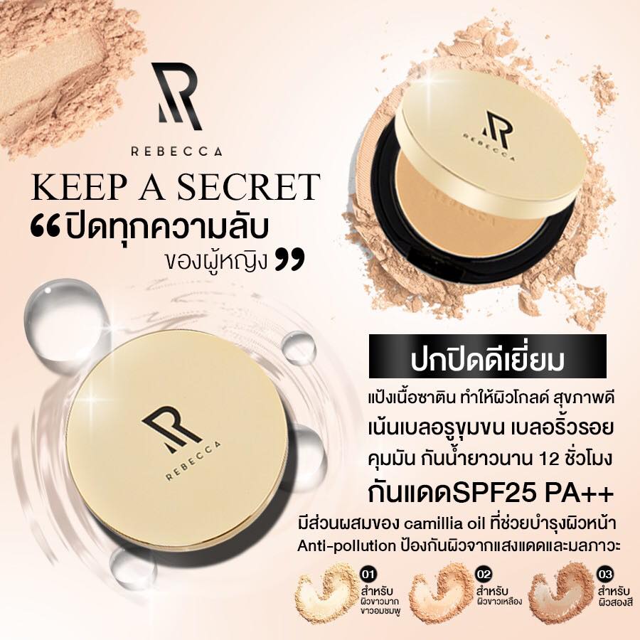Rebecca Keep A Secret