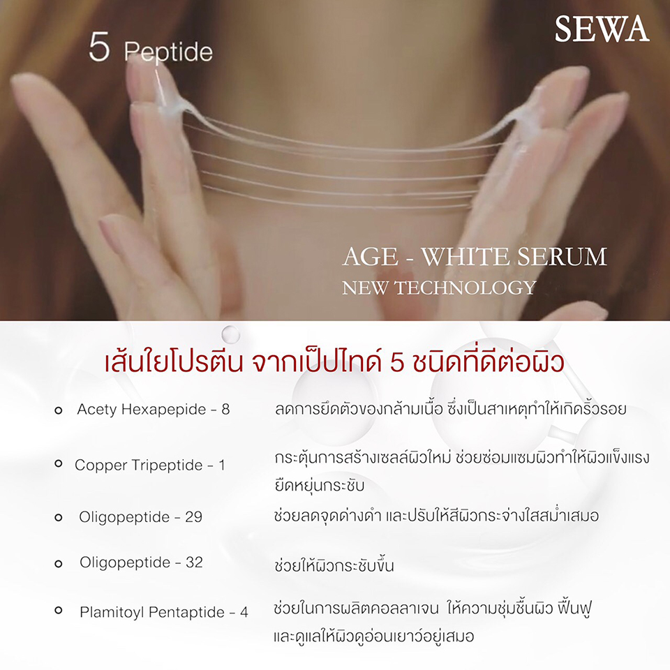 Sewa Age White Serum