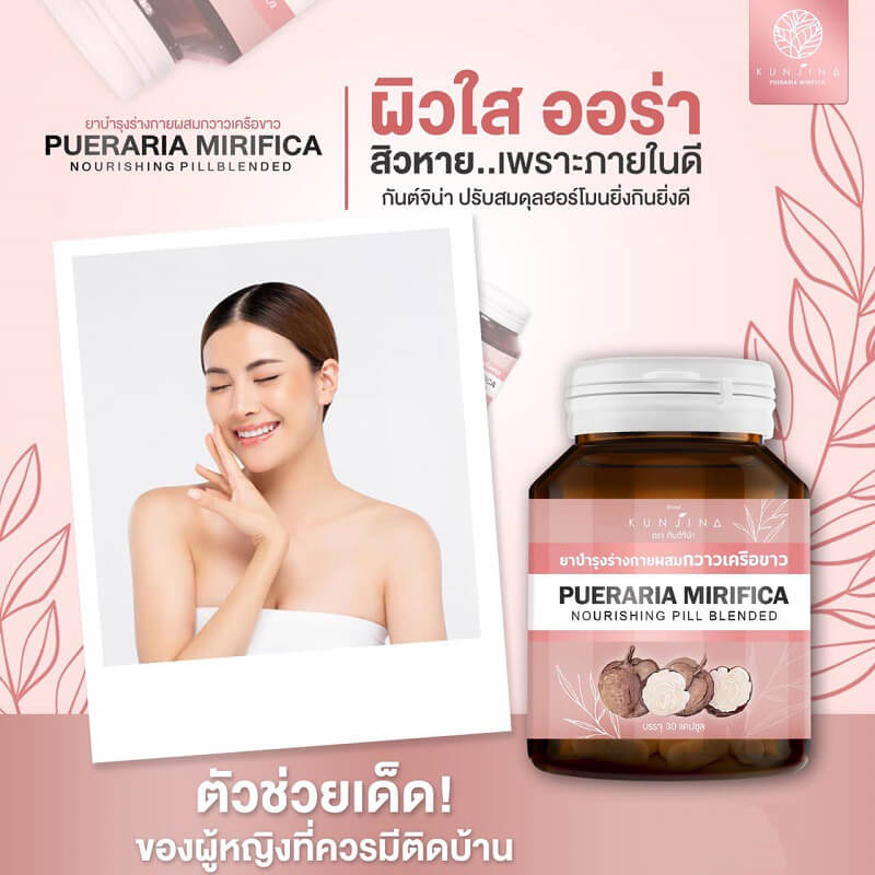 Kunjina Pueraria Mirifica - Image 5
