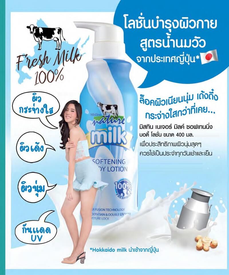 Mistine Nature Milk