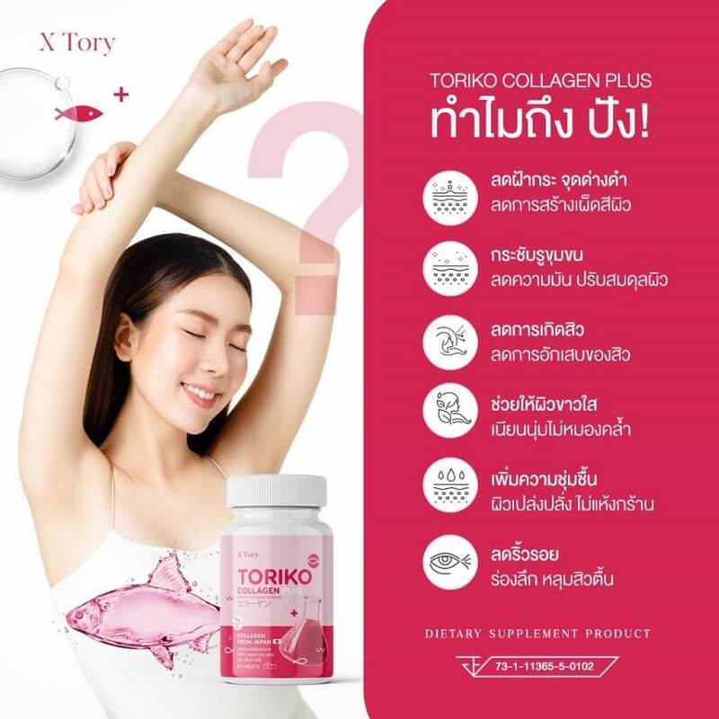 Toriko Collagen Plus