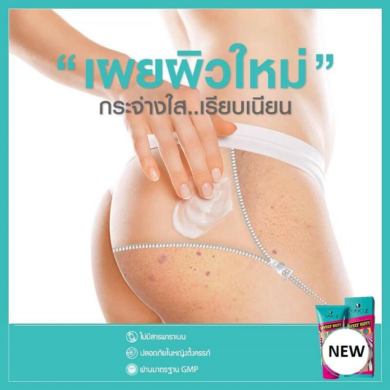 Nakiz Lively Butt Cream - Image 5