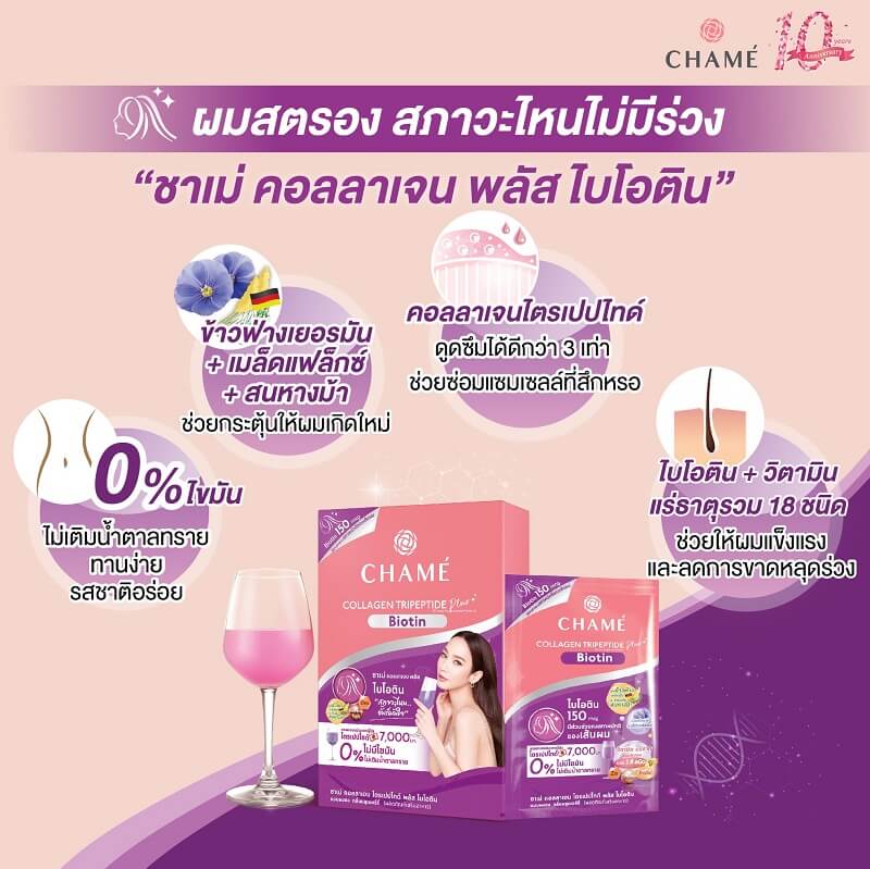 CHAME’ Collagen Tripeptide Plus Biotin - Image 3
