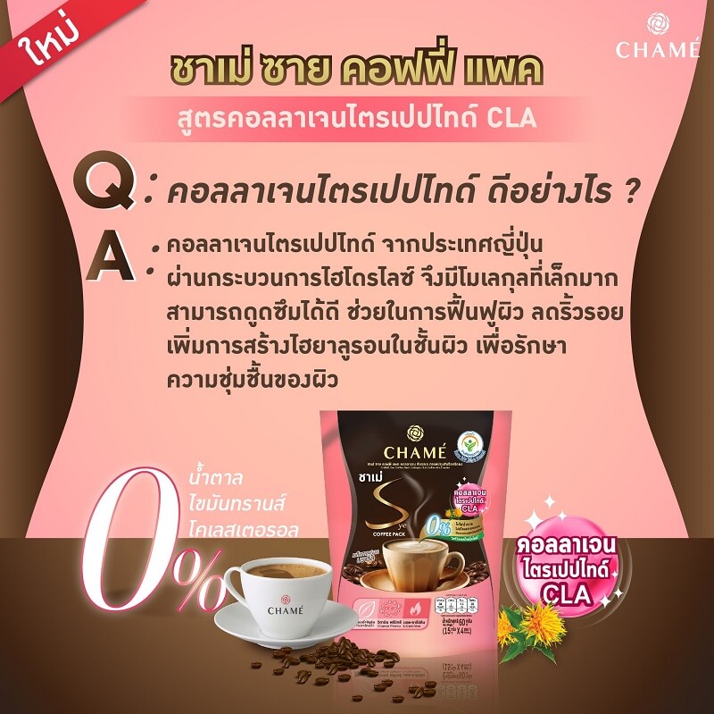CHAME’ Sye Coffee Pack Collagen CLA