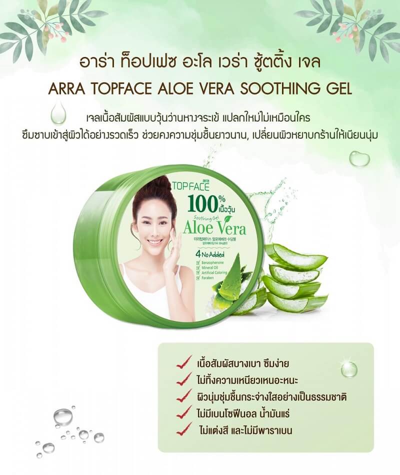 Arra Topface Aloe Vera Soothing Gel