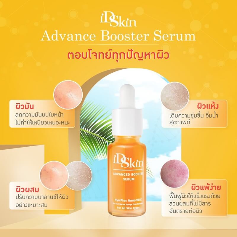 ID Skin Advanced Booster Serum - Image 4