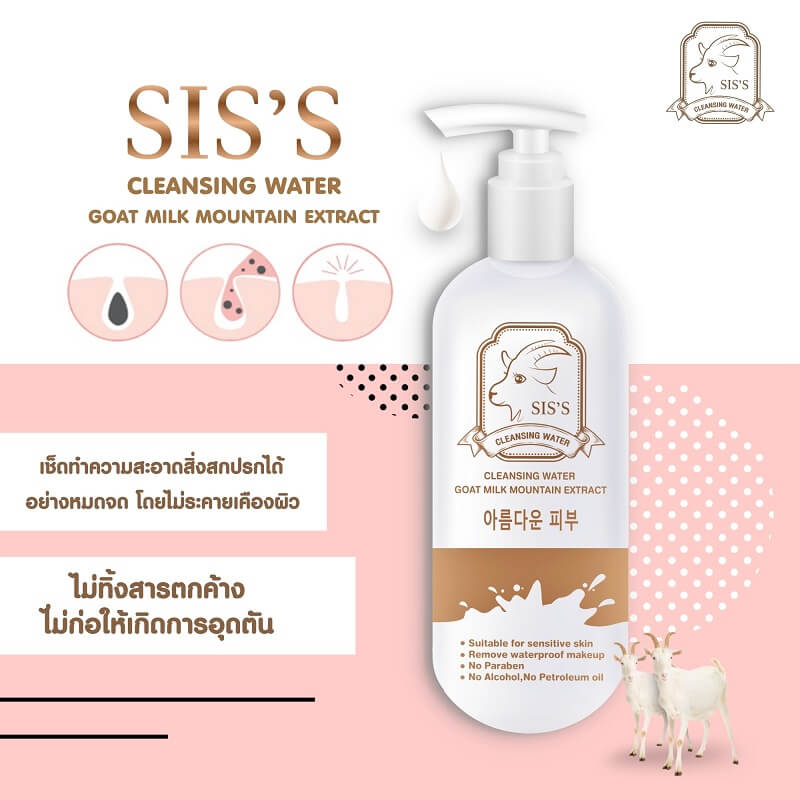 SIS’S Cleansing Water Goat Milk Mountain Extract - Image 5