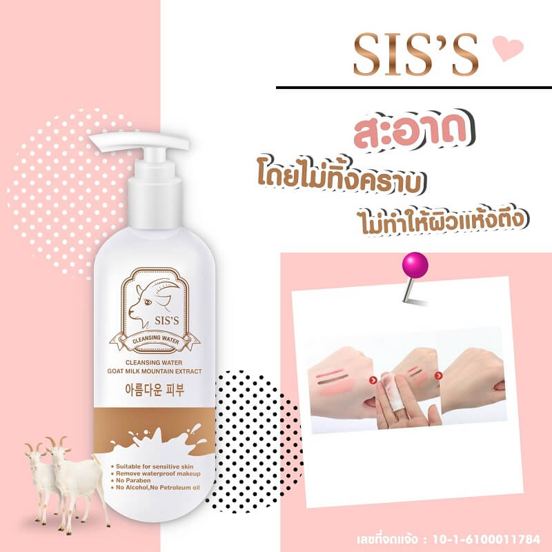 SIS’S Cleansing Water Goat Milk Mountain Extract - Image 6