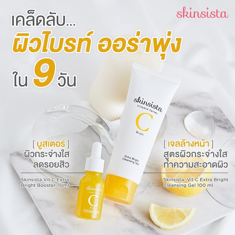 Skinsista Vit C Extra Bright Cleansing Gel - Image 6