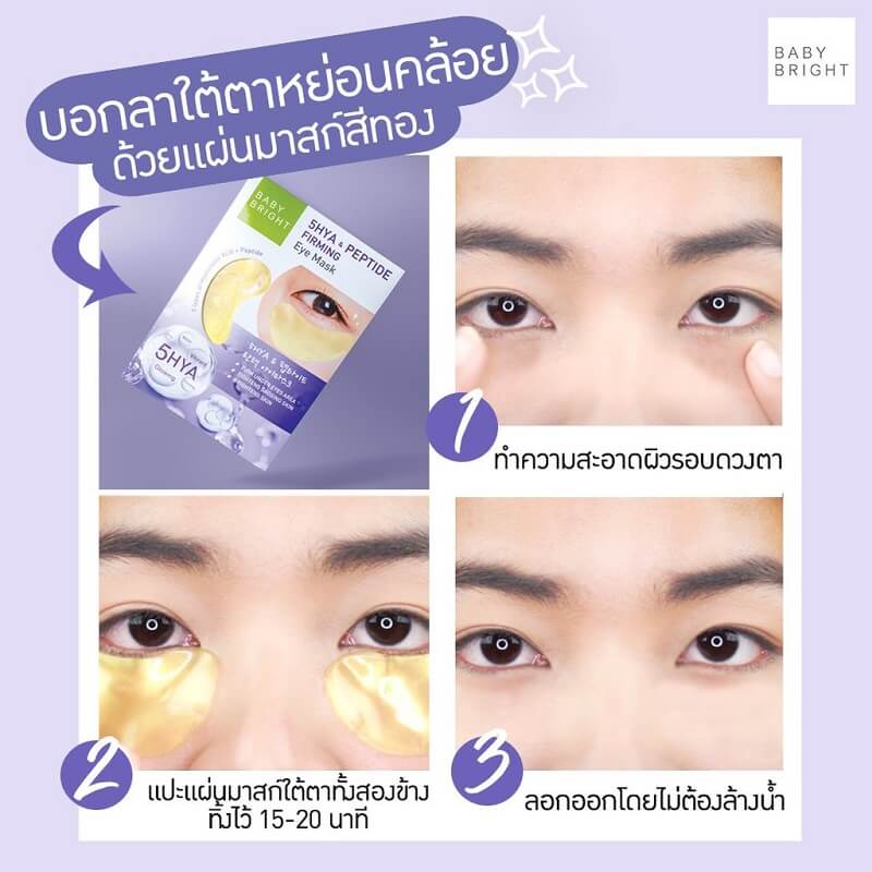 Baby Bright 5HYA & Peptide Firming Eye Mask - Image 6