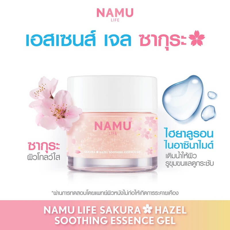 Namu Life Snail White Sakura Hazel Soothing Essence Gel