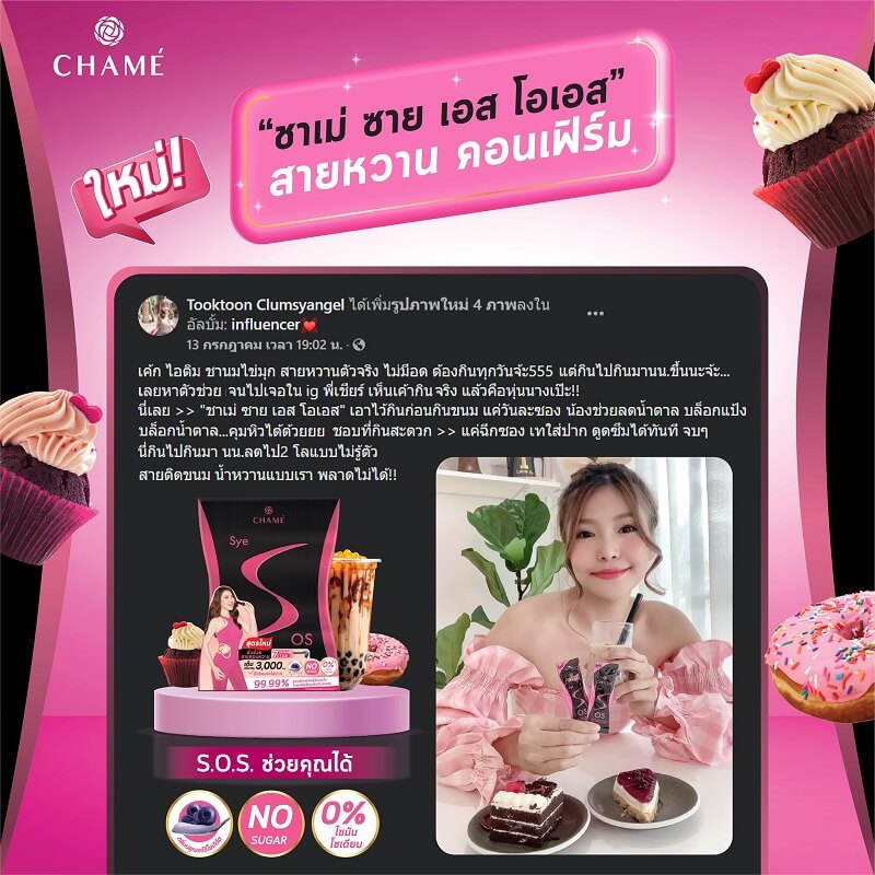 CHAME Sye S OS - Image 4