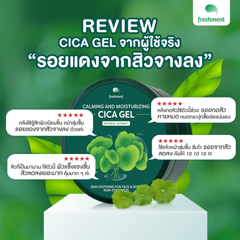 Freshment Cica Gel