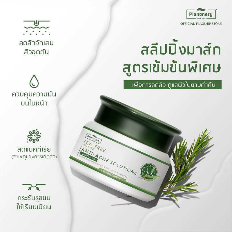Plantnery Tea Tree Sleeping Mask