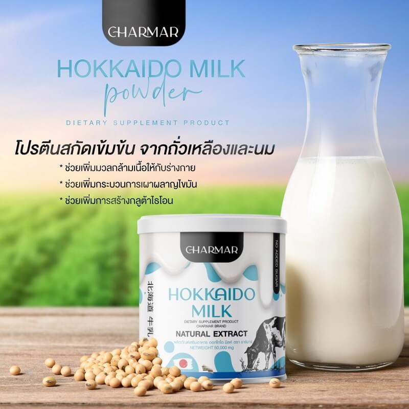 Charmar Hokkaido Milk